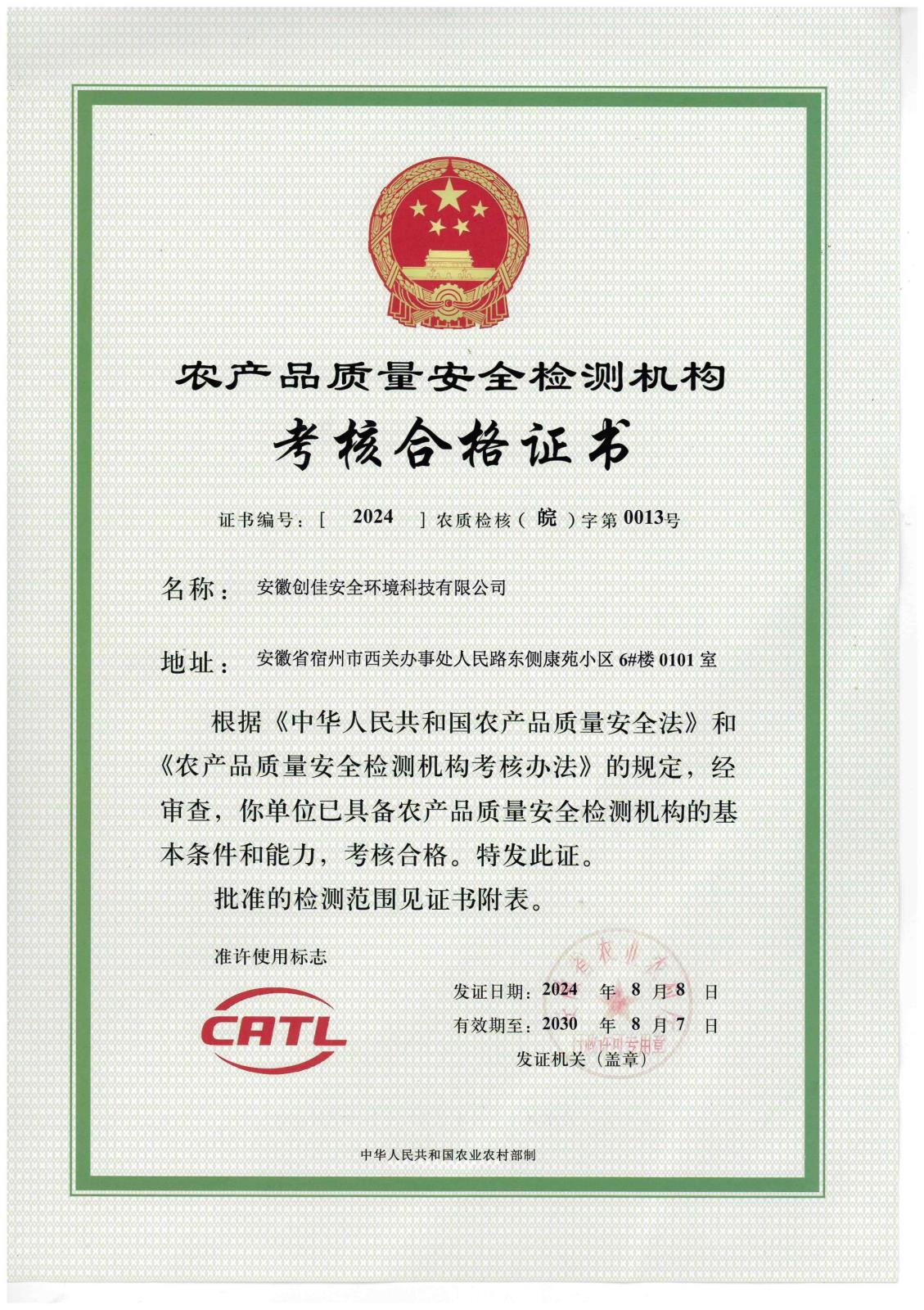 农产品证书2024_00.jpg